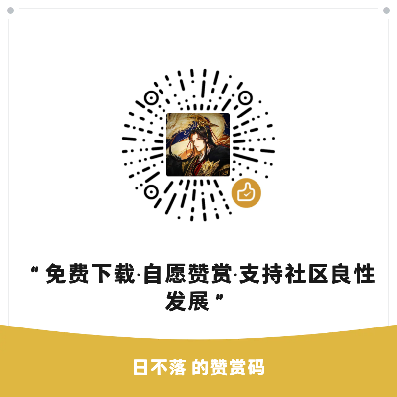 自愿赞助